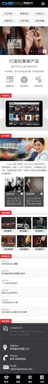 科技类手机网站模板