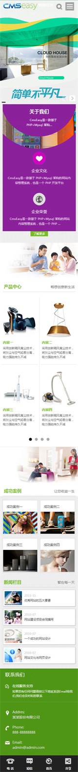 家电手机网站模板