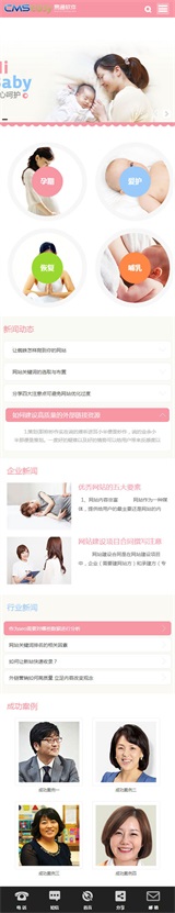 婴幼儿保健品手机网站模板