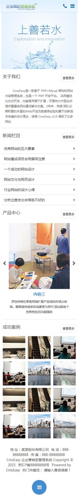 文化机构手机网站模板