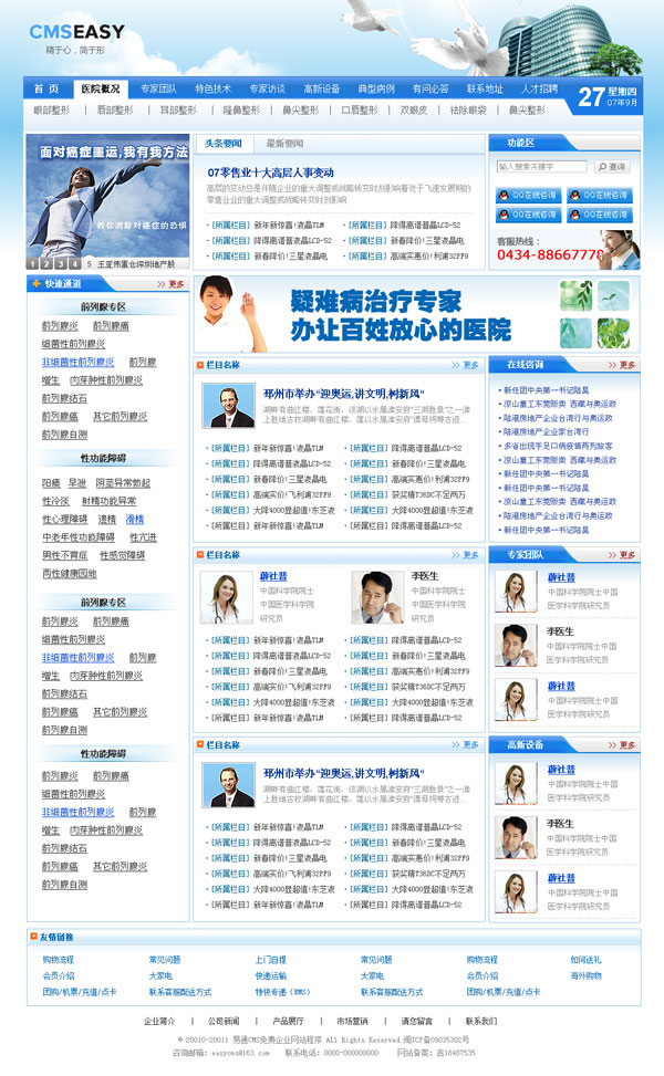 蓝色大气的医院网站模板