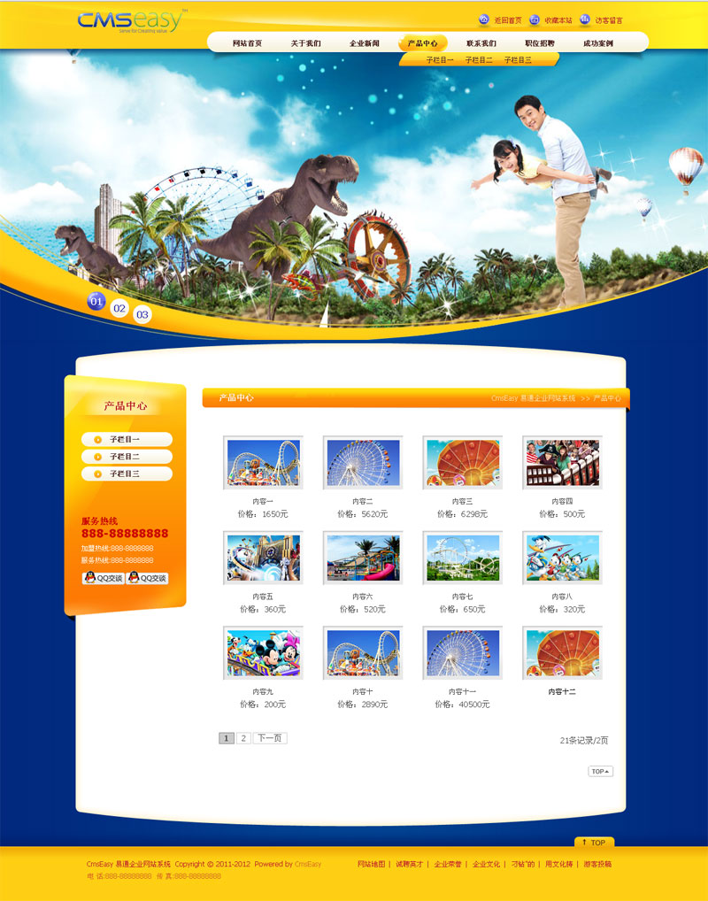 黄色儿童娱乐场游乐园网站模板