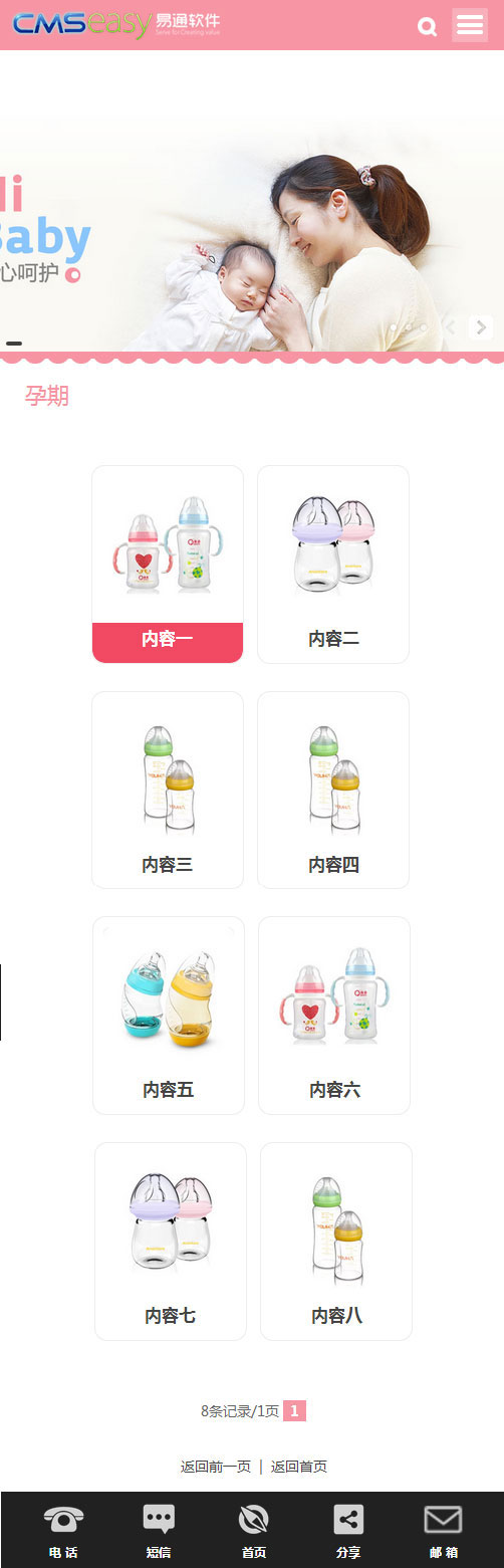 婴幼儿保健品手机网站模板