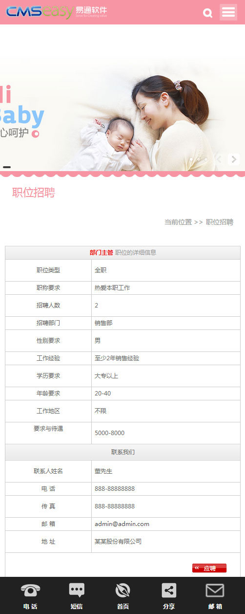 婴幼儿保健品手机网站模板