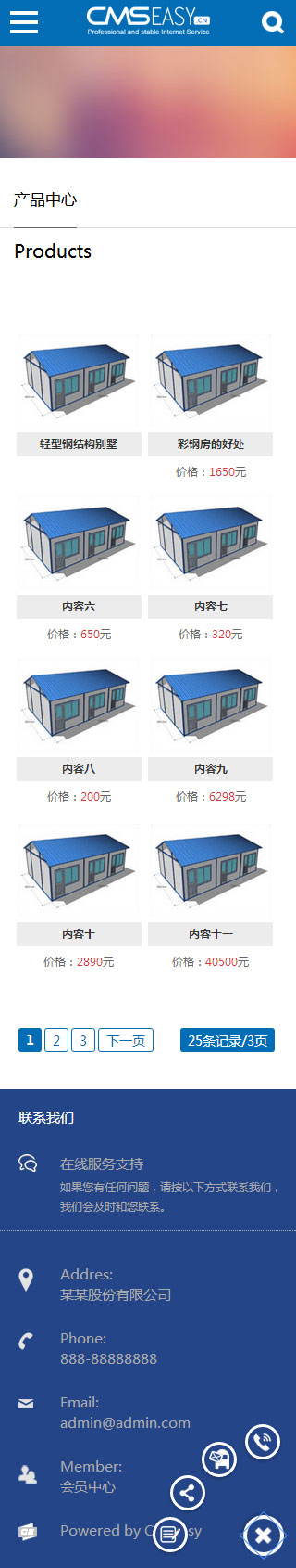 彩钢房手机模板