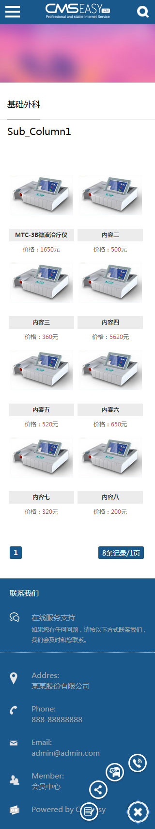 办公设备手机模板