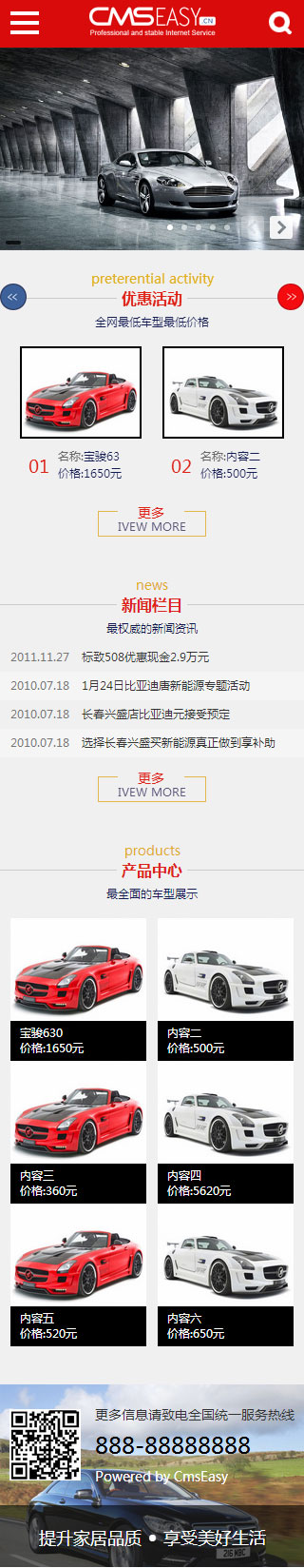 免费汽车手机模板