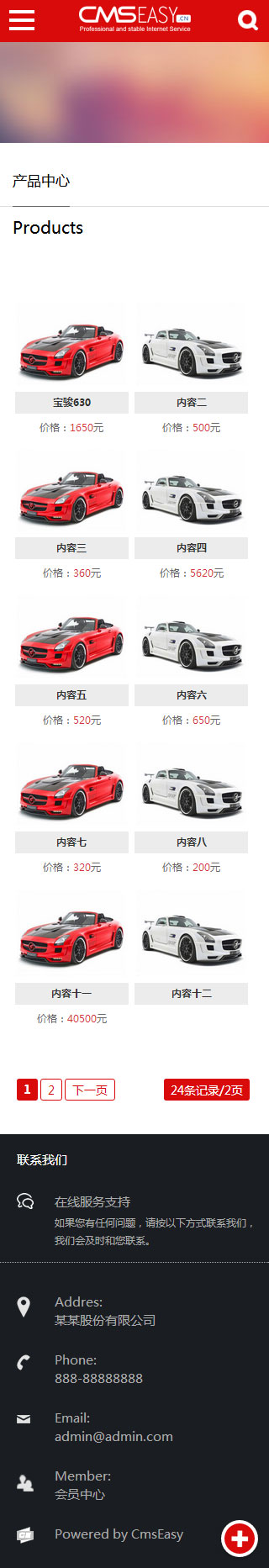 免费汽车手机模板