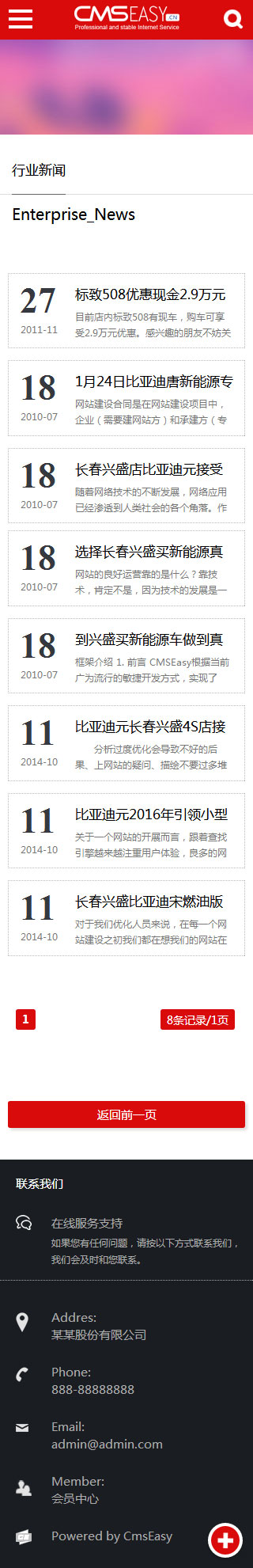 免费汽车手机模板