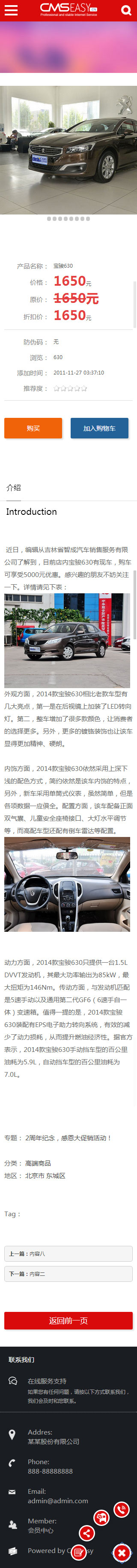 免费汽车手机模板