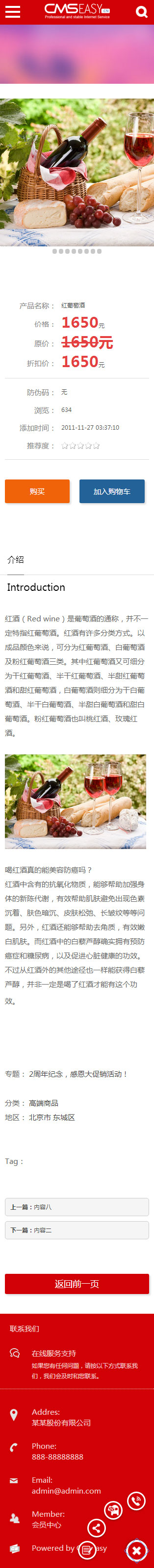 免费红酒手机网站模板