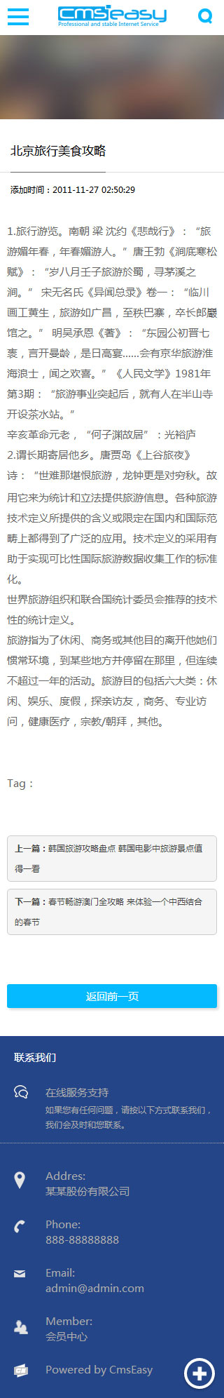 免费旅游手机网站模板