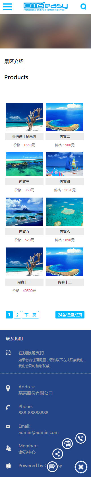 免费旅游手机网站模板
