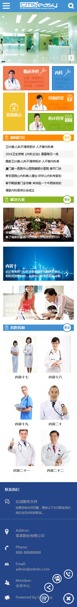 免费医疗设备手机模板