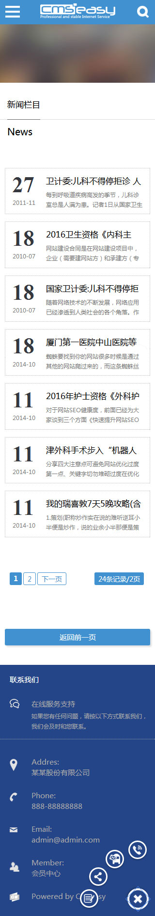 免费医疗设备手机模板