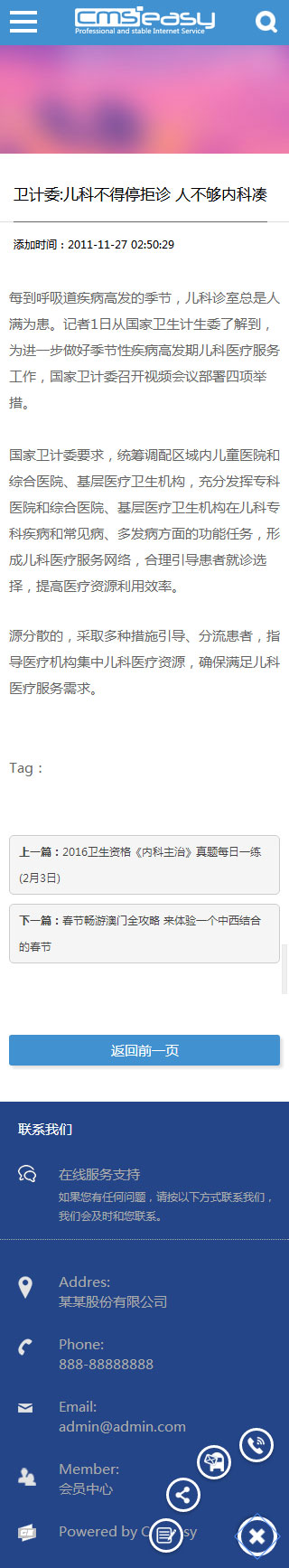 免费医疗设备手机模板