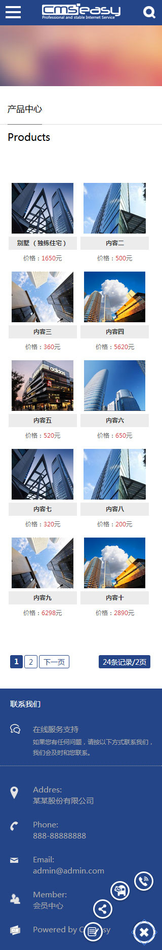 房产公司手机模板