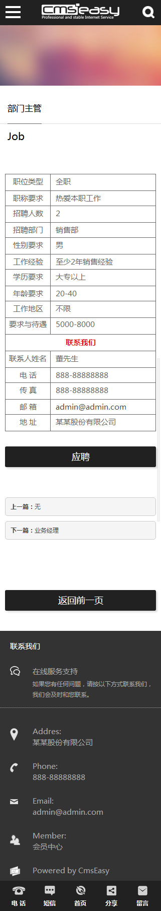 休闲娱乐手机模板