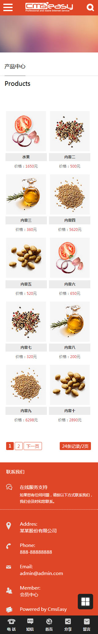 美食手机模板