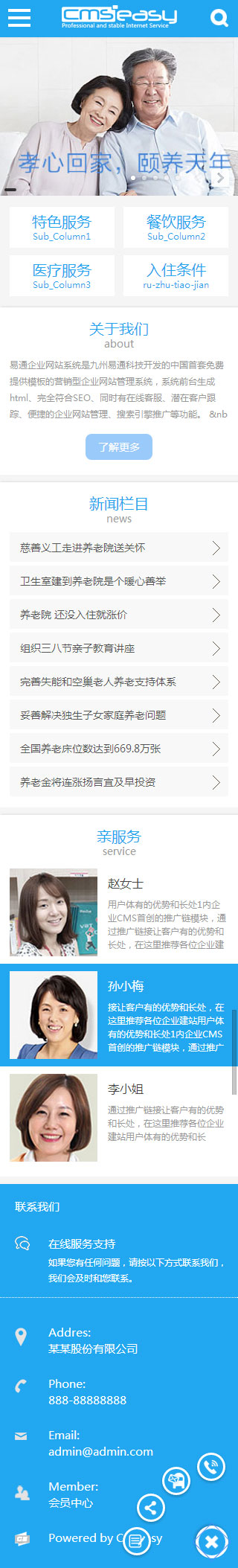 养老福利手机网站模板