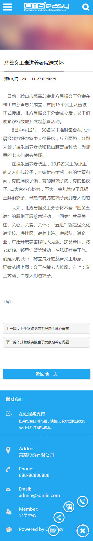 养老福利手机网站模板