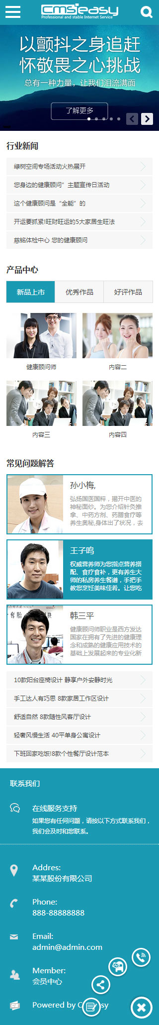 家政服务手机网站模板