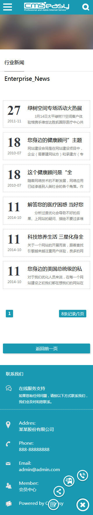 家政服务手机网站模板