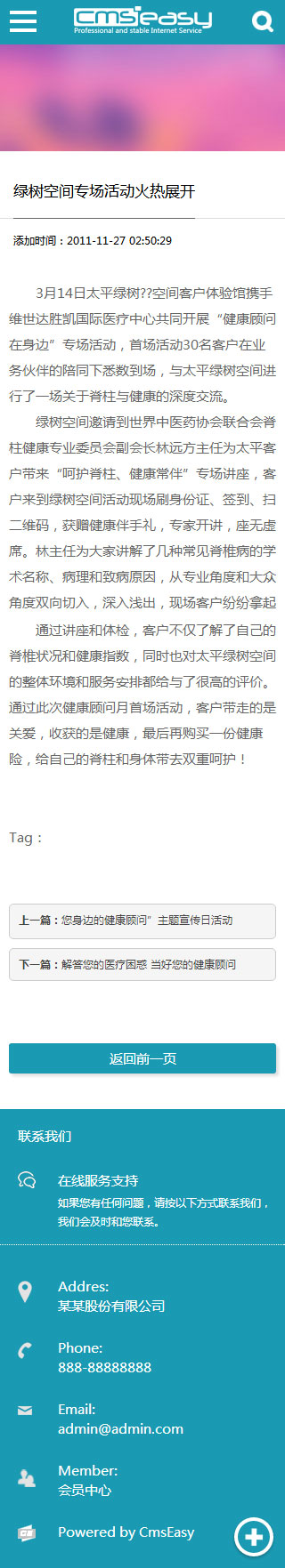 家政服务手机网站模板