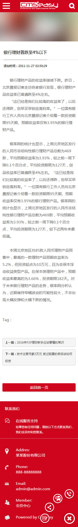 金融证券手机网站模板