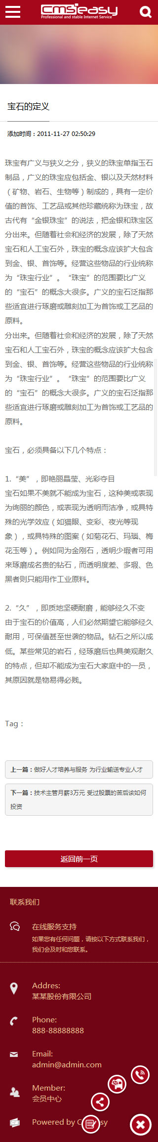 珠宝首饰手机网站模板