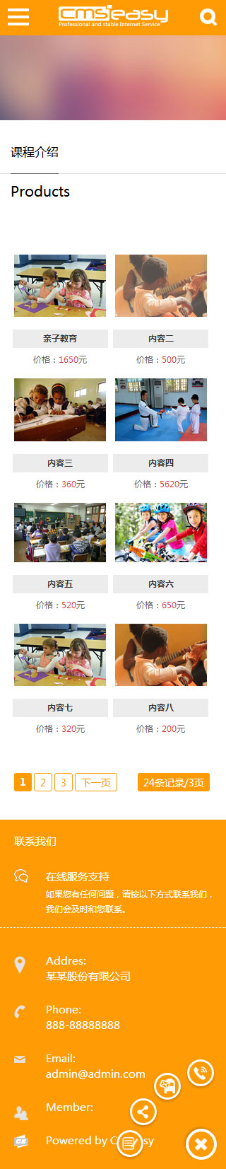教育网站手机模板