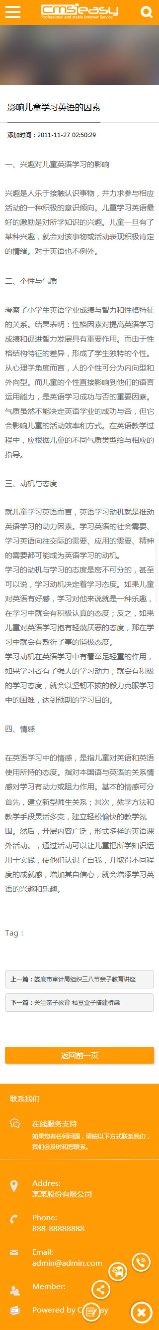 教育网站手机模板