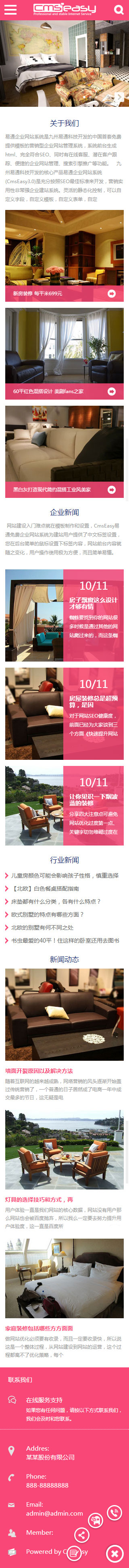 家具手机模板