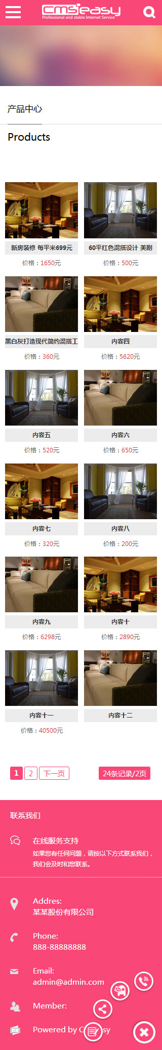 家具手机模板