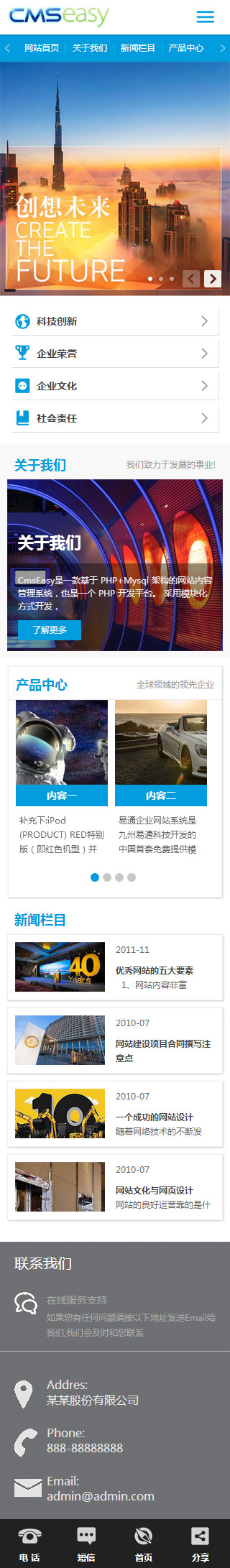 集团公司手机网站模板