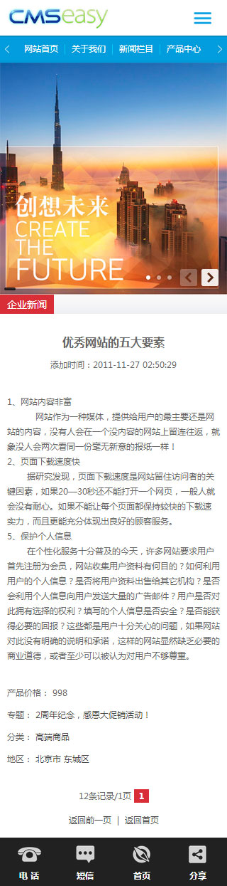 集团公司手机网站模板