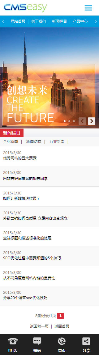 集团公司手机网站模板