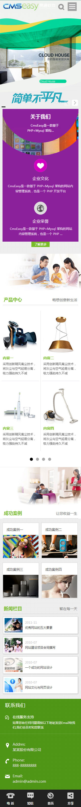智能产品手机网站模板