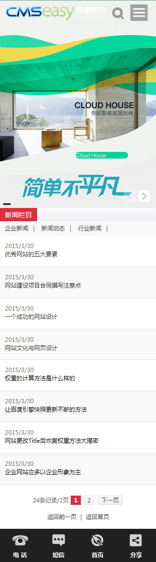 智能产品手机网站模板
