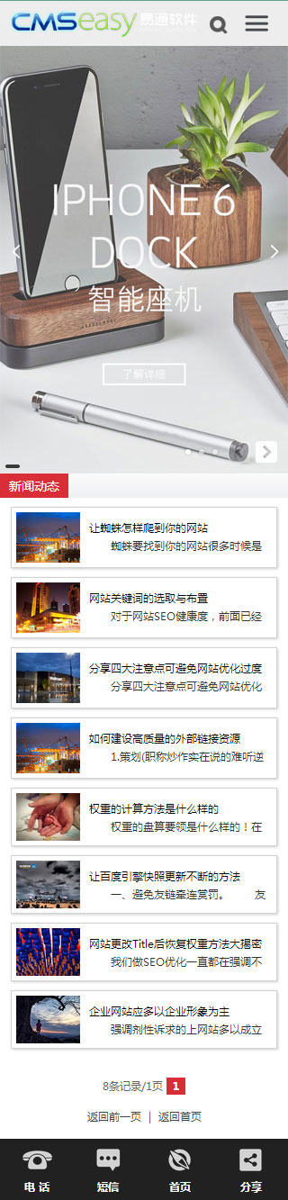 科技产品手机网站模板