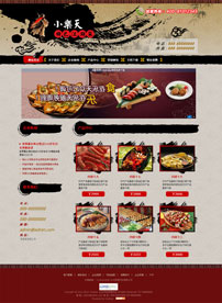 仿古餐饮企业网站模板,公司网站模板