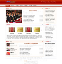 红色机构政府学校网站模板