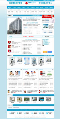 医疗医院网站模板