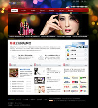 非常漂亮的女性化妆品美容网站模板