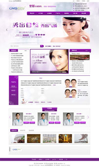 紫色女性产品化妆品企业网站模板,公司网站模板